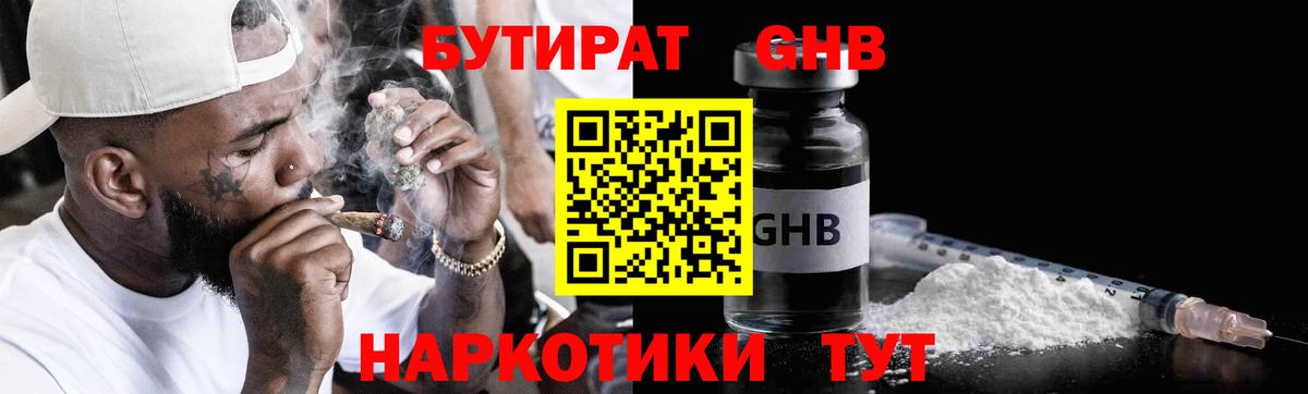 Бутират Butirat Сыктывкар