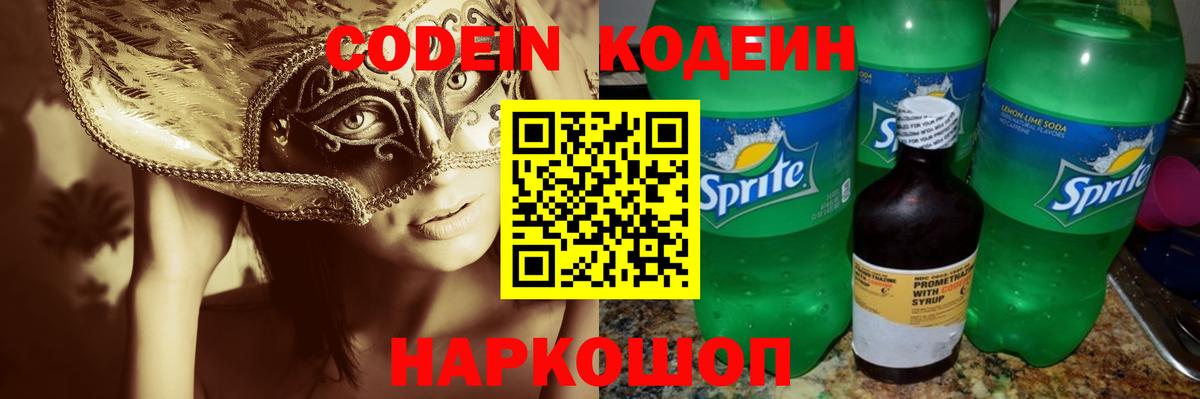 Сыктывкар  Кодеин напиток Lean (лин)  Вход с VPN 
