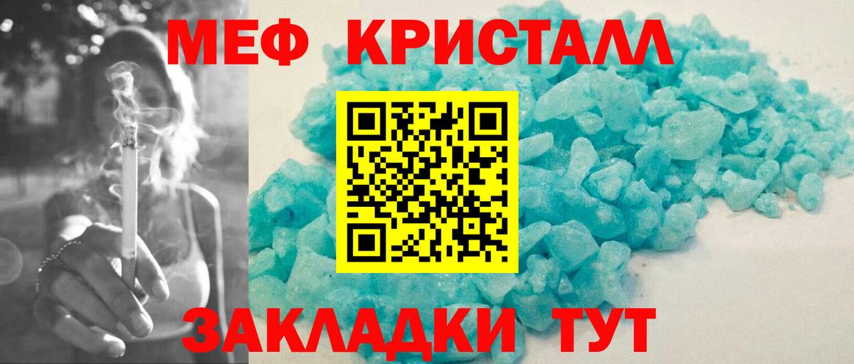 МЕФ кристаллы Сыктывкар